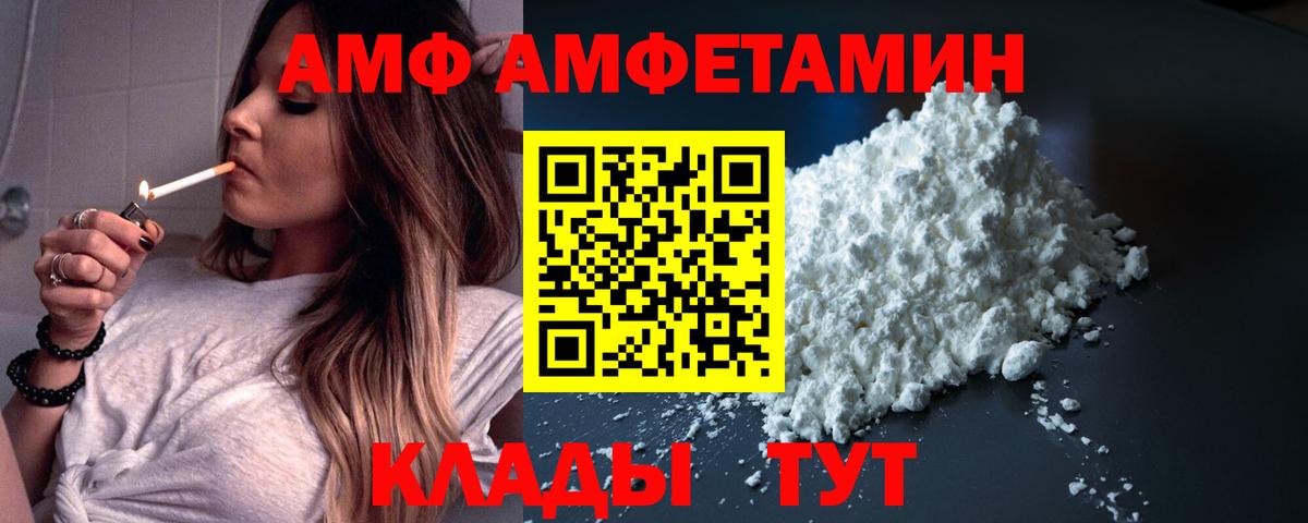 Amphetamine  Амфетамин Розовый  Вход с VPN  Клинцы 
