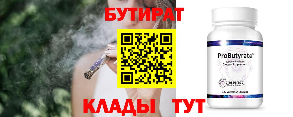 Клинцы  Бутират 1.4BDO  Вход с VPN 