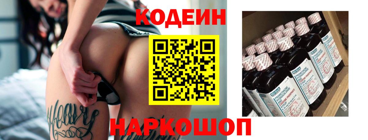 Клинцы  Codein Purple Drank  Вход с VPN  Кодеин Purple Drank 