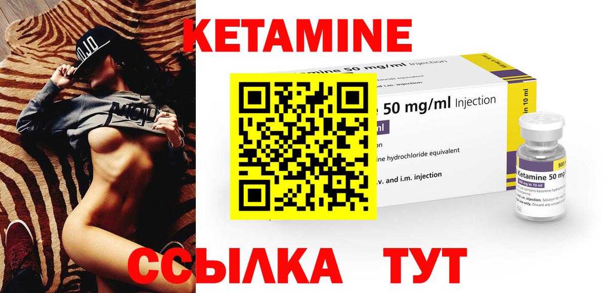 КЕТАМИН ketamine Клинцы