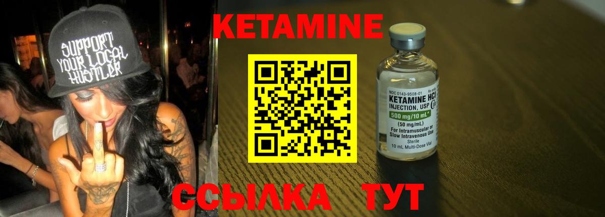 КЕТАМИН VHQ  Вход с VPN  Клинцы 