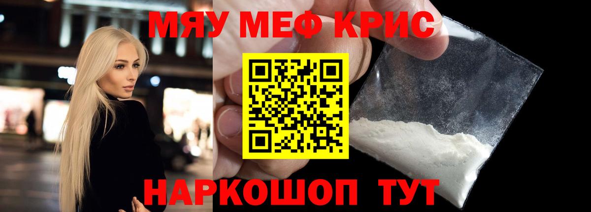 Меф  Клинцы