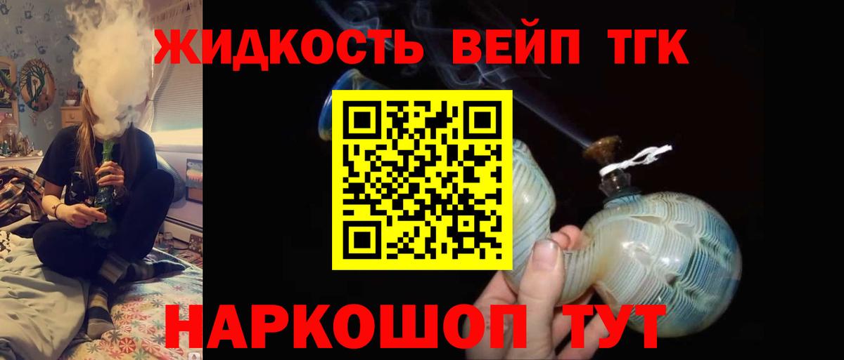 Дистиллят ТГК жижа  Дистиллят ТГК вейп  Клинцы  Вход с VPN 